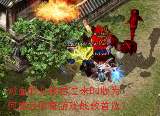 �����Ů��������DJ��Ϊ�γ�Ϊ������Ϸս����ѡ��