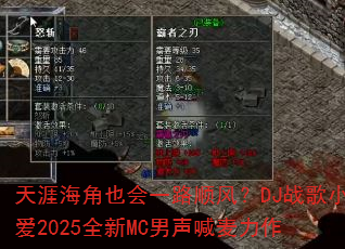 ���ĺ���Ҳ��һ·˳�磿DJս��С��2025ȫ��MC������������