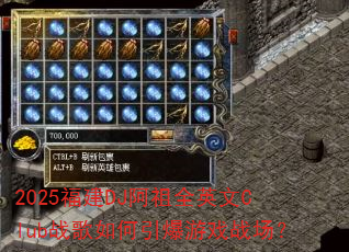 2025����DJ����ȫӢ��Clubս�����������Ϸս����