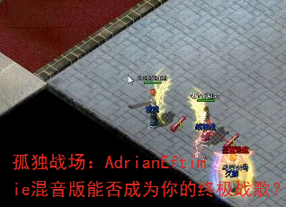 �¶�ս����AdrianEftimie�������ܷ��Ϊ����ռ�ս�裿