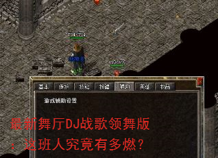 ��������DJս������棺����˾����ж�ȼ��