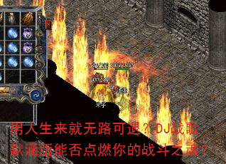 ������������·���ˣ�DJս��Ĭ�����ܷ��ȼ���ս��֮�ꣿ