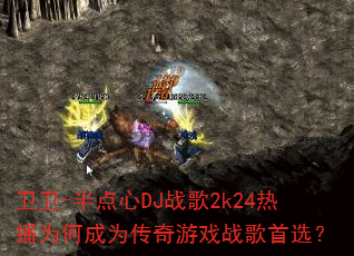 ����-�����DJս��2k24�Ȳ�Ϊ�γ�Ϊ������Ϸս����ѡ��