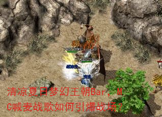 ���������λ�����Bar��MC����ս���������ս����