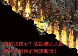 ���������ģ�ս��������ܷ��ȼ�����Ϸ���飿