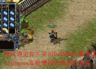 ���������㣿�⴨DJս���Ӱȫ����ProgHouse������ҡ������Ϸ����