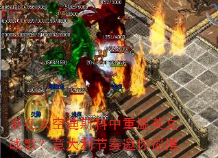 ˭��̫�յ�˹��������Ӣ��ս�裿�������������ҡ��
