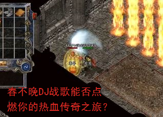 ������DJս���ܷ��ȼ�����Ѫ����֮�ã�