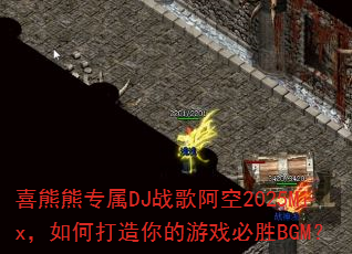 ϲ����ר��DJս�谢��2025Mix����δ��������Ϸ��ʤBGM��
