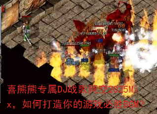 ϲ����ר��DJս�谢��2025Mix����δ��������Ϸ��ʤBGM��
